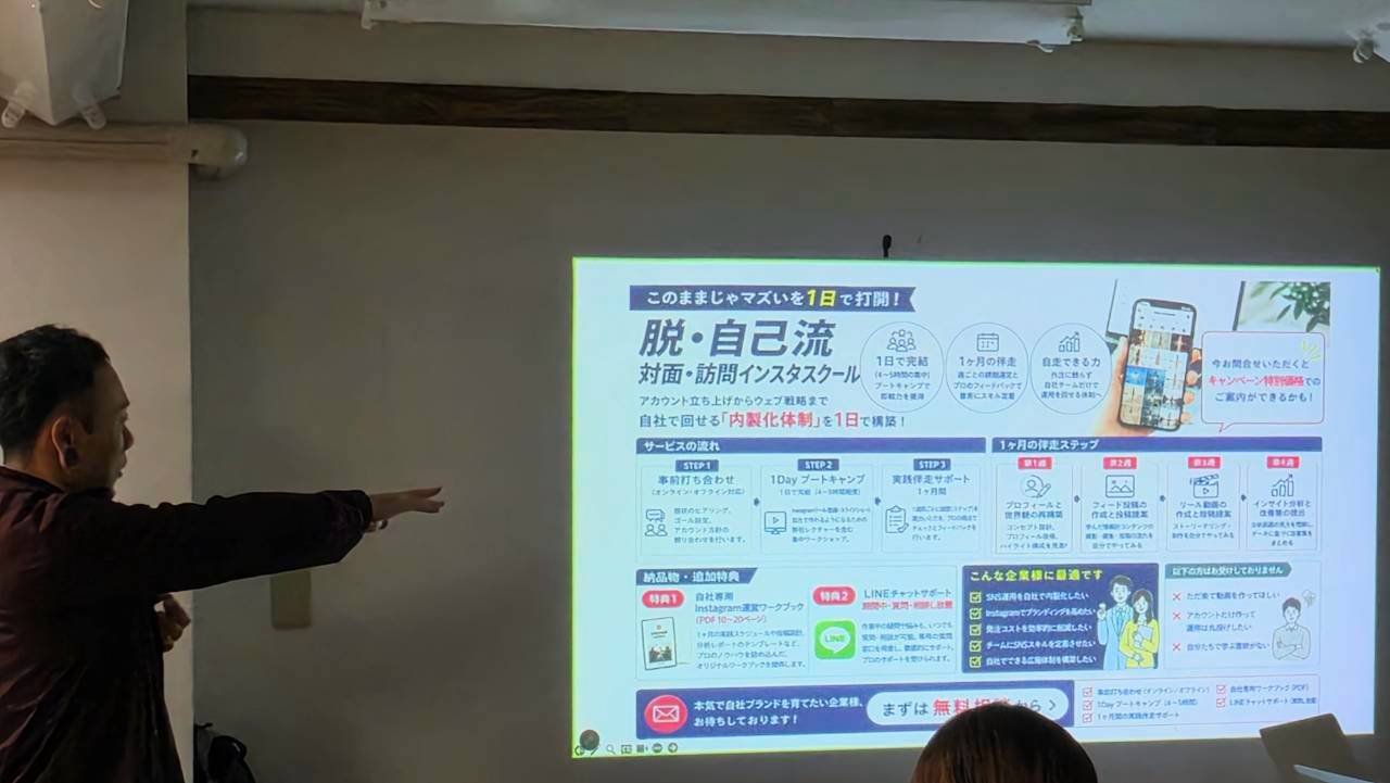 対面・訪問インスタスクール
